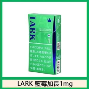 LARK雲雀樂客藍莓香煙1mg日本本土免稅香港現貨