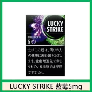 Lucky Strike好彩香煙藍莓爆珠5mg日本本土免稅香港現貨
