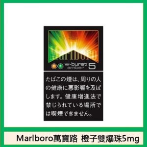 Marlboro萬寶路香煙橙子雙爆珠5mg日本本土免稅涼菸香港現貨