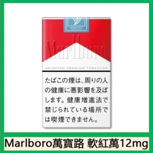 Marlboro萬寶路香煙紅萬12mg日本本土免稅香港現貨