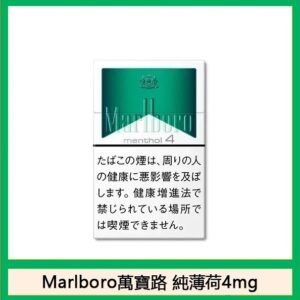 Marlboro萬寶路香煙純薄荷4mg日本本土免稅香港現貨