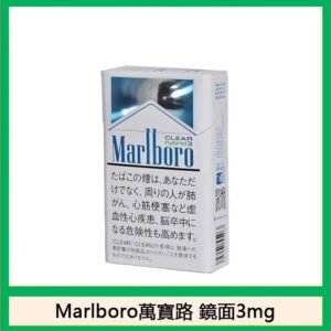 Marlboro萬寶路香煙鏡面3mg日本本土免稅香港現貨