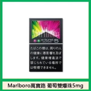 Marlboro萬寶路香煙雙爆珠葡萄5mg日本本土免稅香港現貨