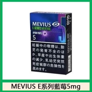 Mevius七星萬事發香煙E系列藍莓爆珠5mg日本本土免稅香港涼菸