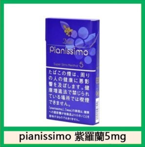 Pianissimo碧絲夢香煙紫羅蘭5mg日本本土免稅香港現貨