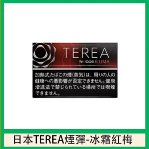 香港TEREA加熱菸冰霜紅梅煙彈日版IQOS ILUMA專用口味推薦