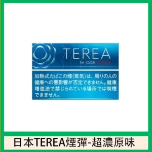 香港TEREA加熱菸特濃原味煙彈日版IQOS ILUMA專用口味推薦