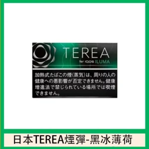 香港TEREA加熱菸黑冰薄荷煙彈日版IQOS ILUMA專用口味推薦