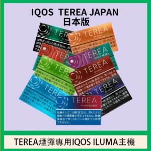 香港TEREA煙彈日本IQOS ILUMA加熱菸專用口味推薦官網