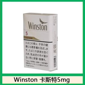 Winston雲斯頓香煙卡斯特5mg日本本土免稅香港現貨