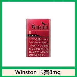 Winston雲斯頓香煙卡賓8mg日本本土免稅香港現貨