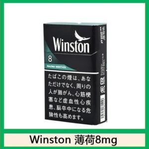 Winston雲斯頓香煙薄荷8mg日本本土免稅香港現貨