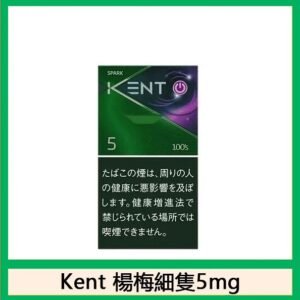 Kent健牌香煙楊梅5mg日本本土免稅香港現貨