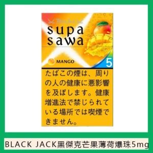 Black Jack黑傑克芒果薄荷爆珠香煙5mg日本本土免稅香港現貨