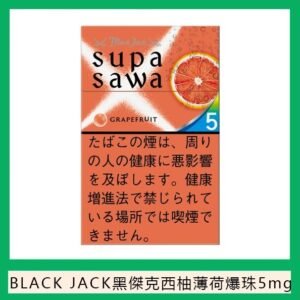 Black Jack黑傑克西柚薄荷爆珠香煙5mg日本本土免稅香港現貨
