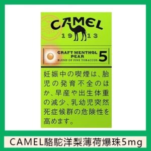 Camel駱駝香煙洋梨味5mg日本本土免稅香港現貨