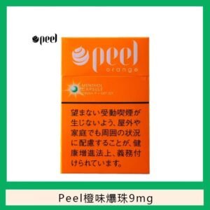 Peel百樂橙味爆珠香煙9mg日本本土免稅香港現貨