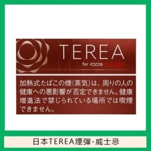 香港TEREA加熱菸威士忌煙彈日版IQOS ILUMA專用口味推薦