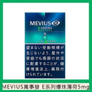 Mevius萬事發香煙E系列薄荷爆珠5mg日本本土免稅七星香港現貨