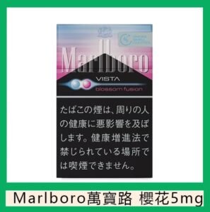 Marlboro萬寶路櫻花草莓5mg香煙日本本土免稅香港現貨